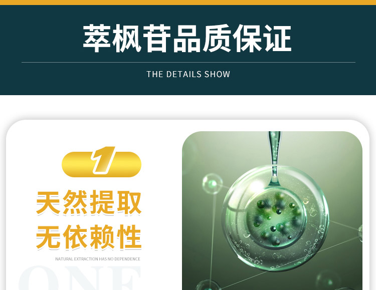 2萃枫苷01.jpg
